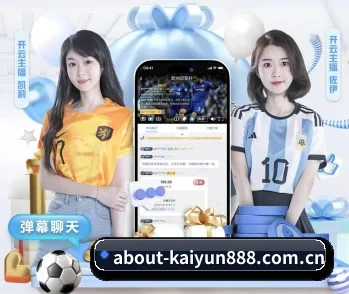开云体育app下载的故事